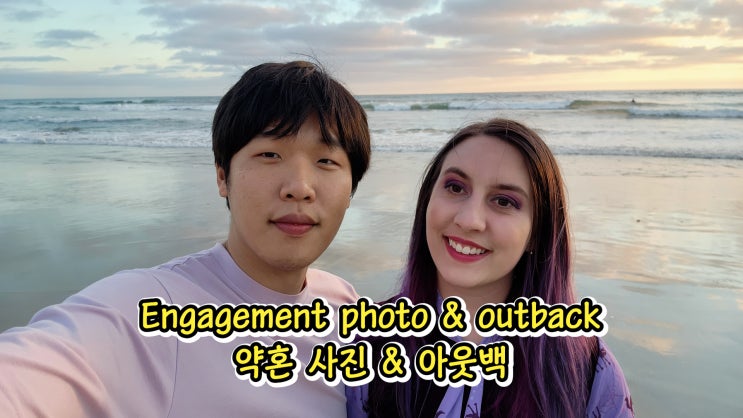  EP.10 약혼 사진 & 아웃백 [미국 여행]