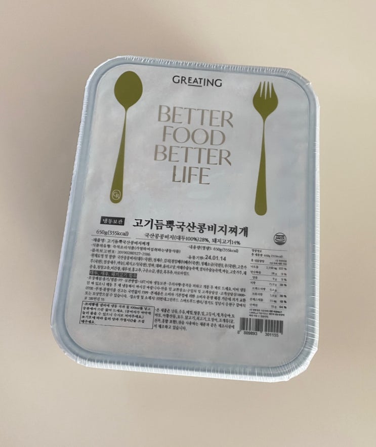  그리팅, 고기듬뿍 국산콩비지찌개 & 달래넣은 차돌된장찌개