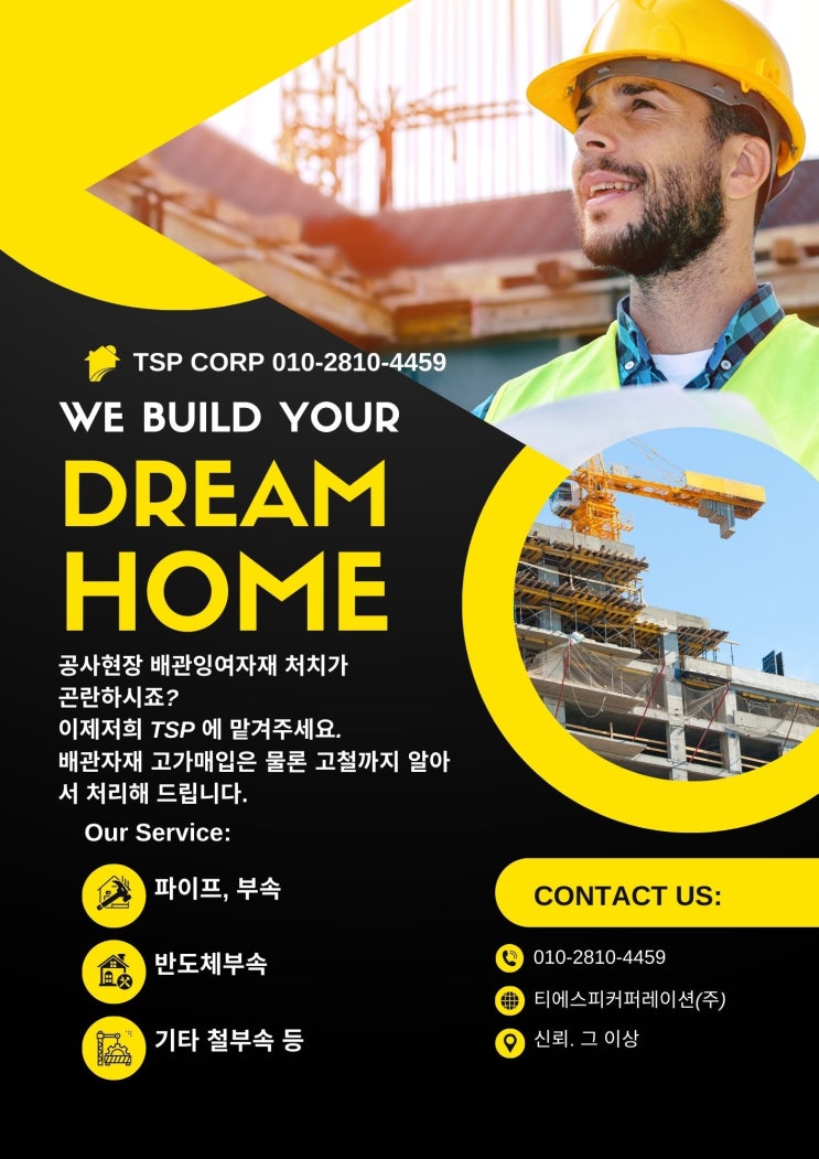  [ 부산, 울산, 창원, 김해 , 밀양] 각종 배관자재 수도배관자재 잉여자재 전국 최고가 매입 안내 꿀팁