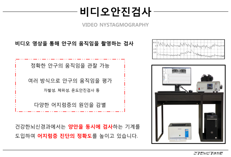 어지러울 때는? 비디오안진검사