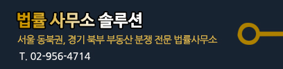  토지거래허가구역 매매, 상대방이 계약 이행을 하지 않을 경우 반드시 취해야 하는 조치는?