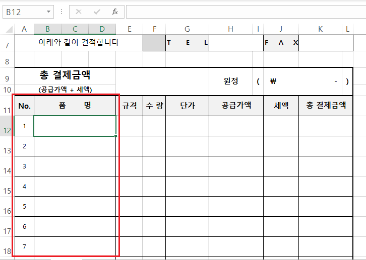 엑셀 추가 목록 자동 인식하게 하기