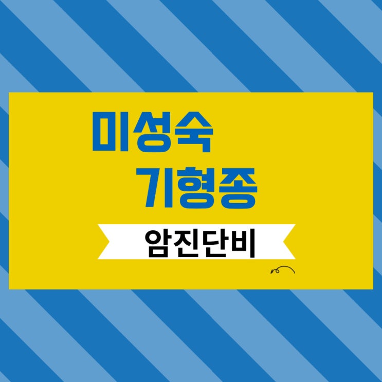  미성숙기형종(immature teraroma) 경계성종양 질병분류와 암진단비 보상가능성은?