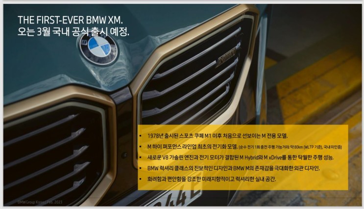 The First-ever BMW XM의 사전 예약이 2월 21일(화) 오후 3시 BMW 샵 온라인에서 진행될 예정입니다.