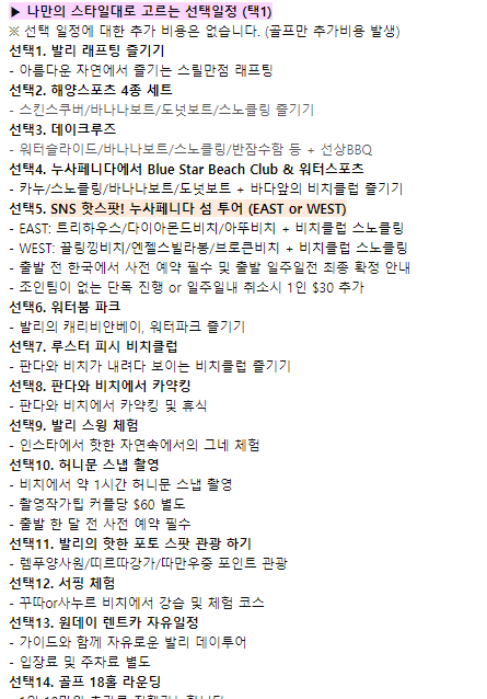  발리 신혼여행 준비하기 - 여행사 비교 * 웹투어/ 다나투어