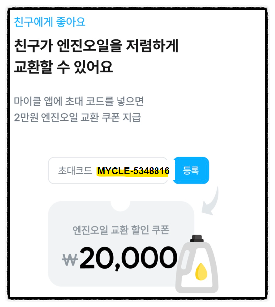 마이클 차량관리 차계부 어플 엔진오일 교환비용 싸게 바꾸는법