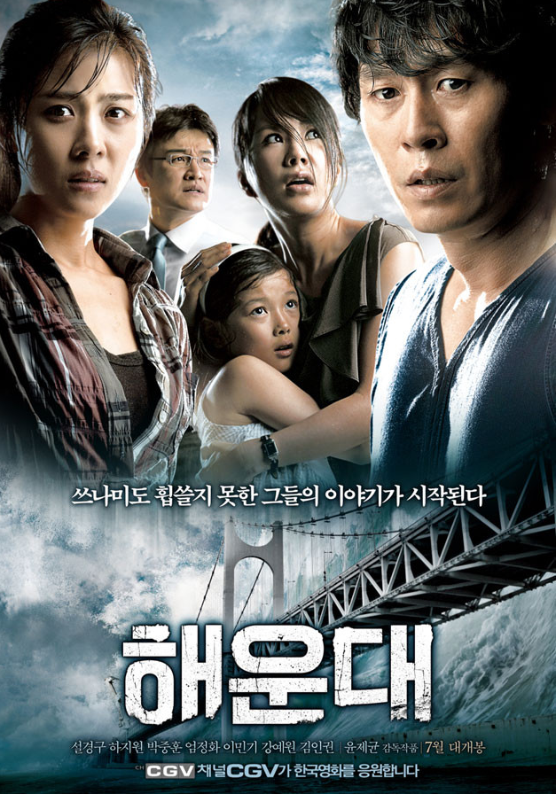  설경구 영화 2009년 천만 관객의 해운대 리뷰 후기