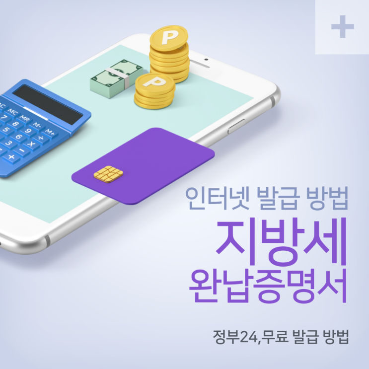  지방세 완납 증명서 인터넷 발급,무료 발급 방법