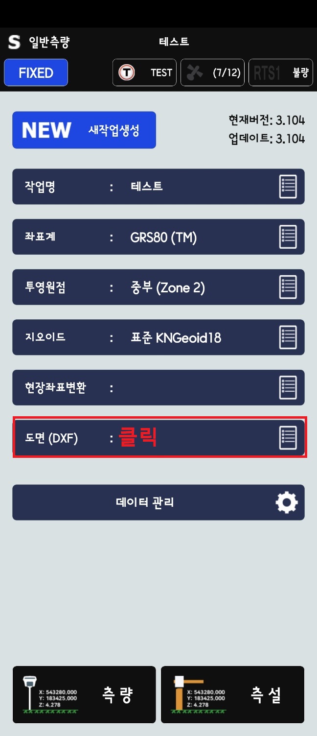  SURVEASY3 (지적도 다운로드)