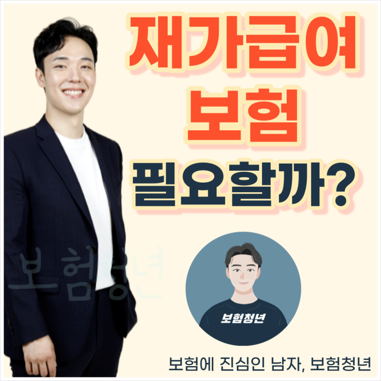  노인장기요양등급 재가급여보험의 필요성(+시설급여, 방문요양, 보험료)