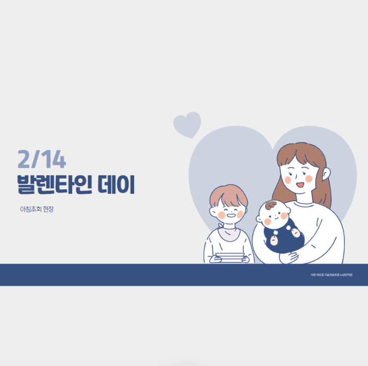  2/14(화) 아침조회 현장_발렌타인 데이