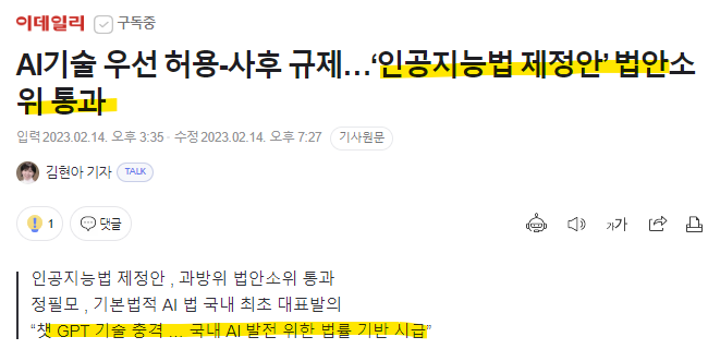 AI관련주! 이제는 정책주로써 또시작? 세계최초 인공지능법 제정안 법안소위 통과! 셀바스AI 주가는? AI관련주! 이제는 정책주로써 또시작? 세계최초 인공지능법 제정안 법안소위 통과! 셀바스AI 주가는?