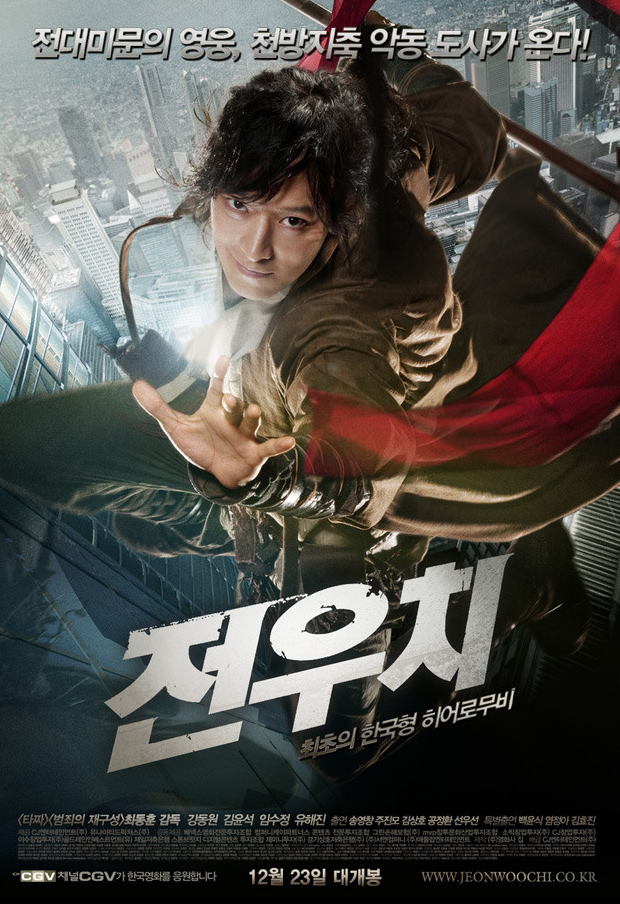  영화 전우치 리뷰 후기 작자 미상의 전우치전 실존 인물
