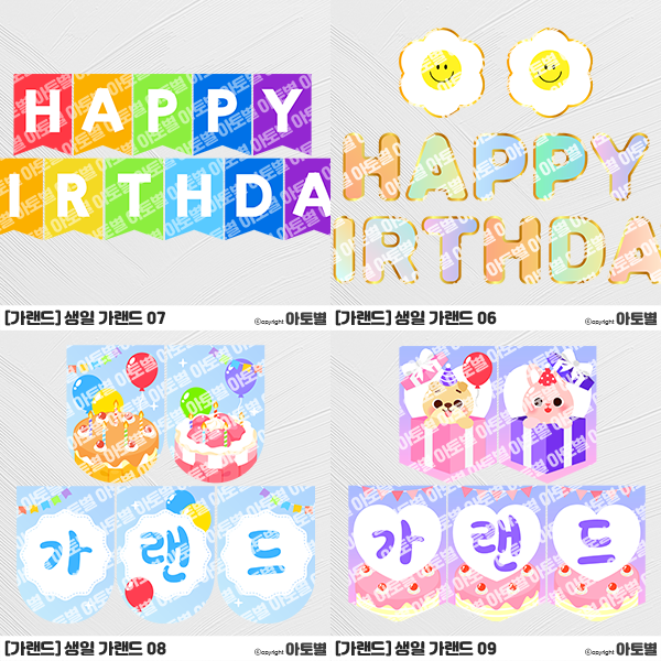  어린이집 생일파티 생일 가랜드 도안, 생일잔치 가랜드, 생일축하 가랜드, 생일 가랜드 모음, 유치원 생일파티, 생일파티 환경구성, 생일잔치 환경구성, 생일 환경구성