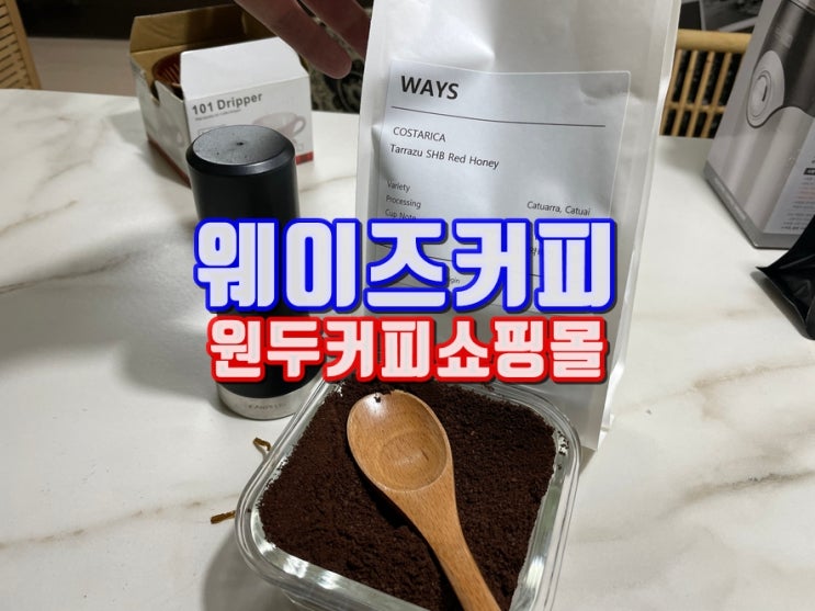  커피원두도매 웨이즈커피 더치커피원두 드립커피원두 추천해요