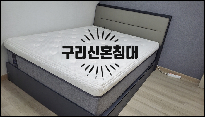  구리 신혼침대 허리가 편안한 침대는 역시 엔블리스침대죠~