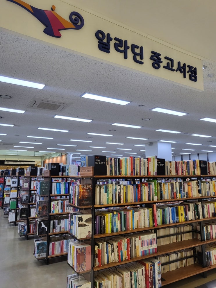  알라딘 중고서점 방문