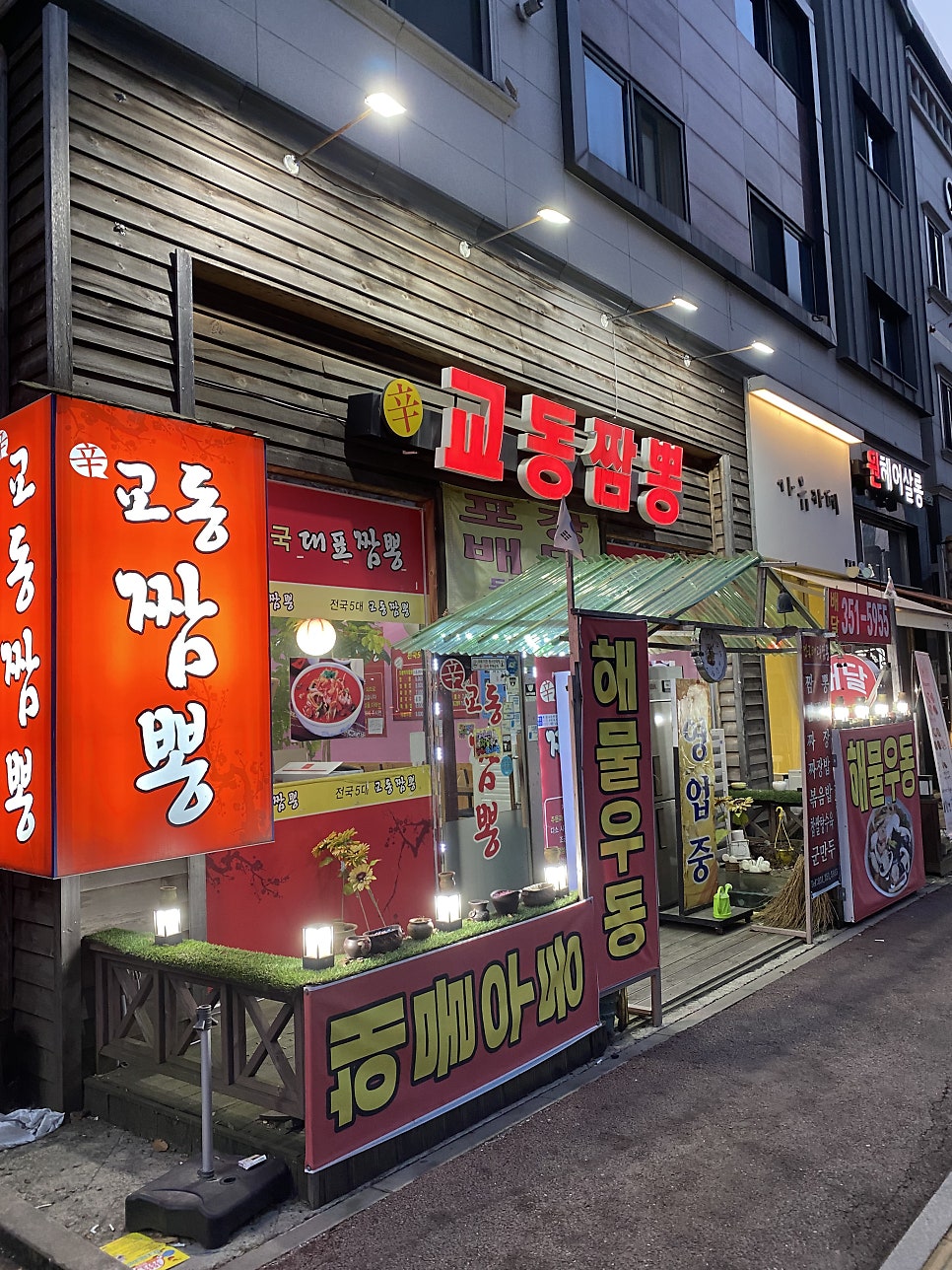 신교동짬뽕 사진 1