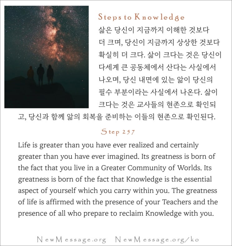 제 257 계단: 삶은 내가 지금까지 이해한 것보다 더 크다 Life is greater than I had ever realized. 제 257 계단: 삶은 내가 지금까지 이해한 것보다 더 크다 Life is greater than I had ever realized.