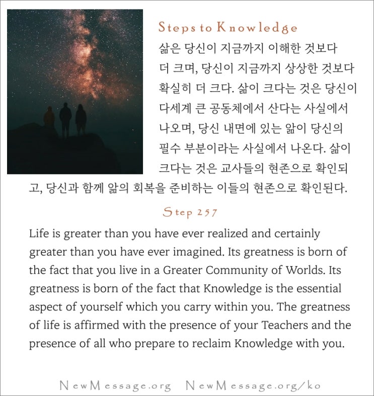 제 257 계단: 삶은 내가 지금까지 이해한 것보다 더 크다 Life is greater than I had ever realized.