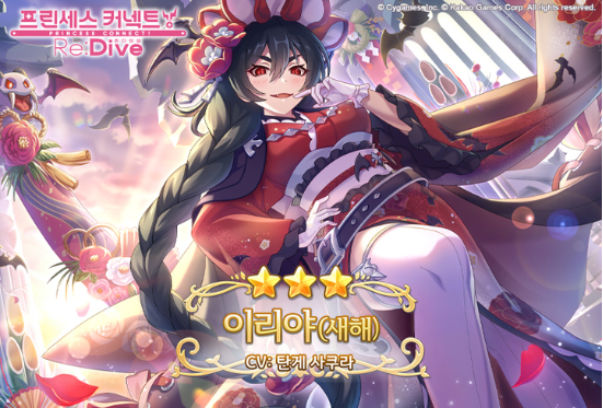 애니메이션 RPG <프린세스 커넥트! 리:다이브>에 신규 한정 캐릭터 ‘이리야(새해)’를 추가
