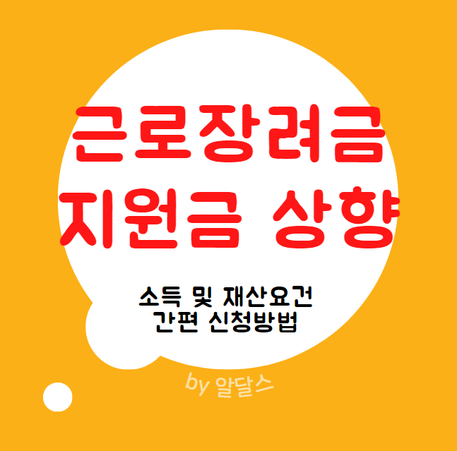  근로장려금 반기 신청기간 대학생 2023년 지급일