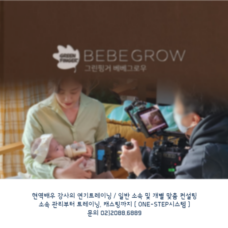 그린핑거 베베 그로우 광고 촬영 현장 - 에이블 엔터테인먼트