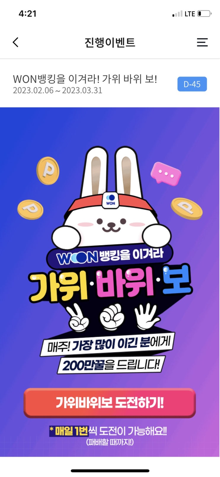  우리은행 '가위 바위 보' 이벤트 (~3.31) 스타벅스 교촌치킨