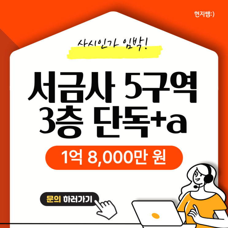  금정구서동) 서금사5구역재개발 3층단독주택 센텀더샵자이 조합원입주권 :: 인수가 1억 8,000만 원