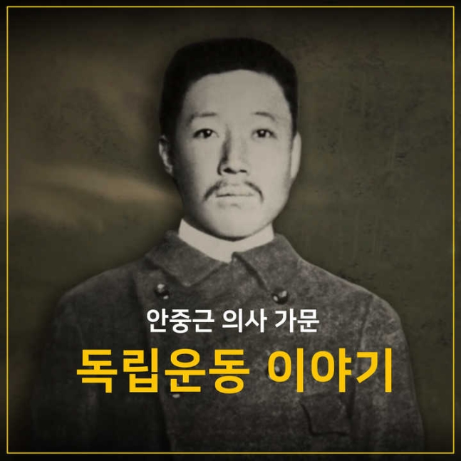 <b>서경덕</b> '<b>안중근</b>가문 독립운동' 카드뉴스 공개…정성화·배정남... 