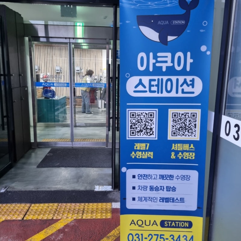 어린이수영장은 몇살부터 다니면 좋을까요? 용인동백 어린이수영장 아쿠아스테이션을 소개....