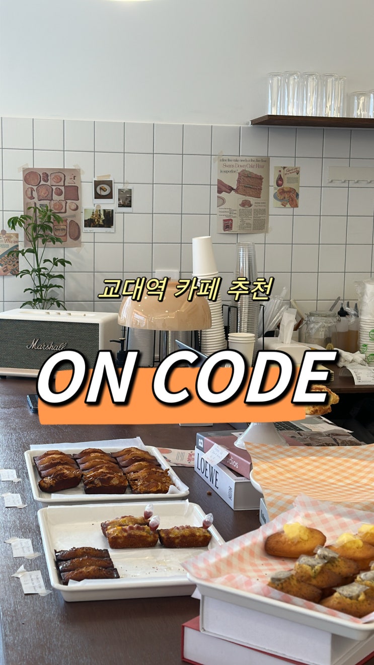  온코드 스콘이 맛있었던 대구 교대카페