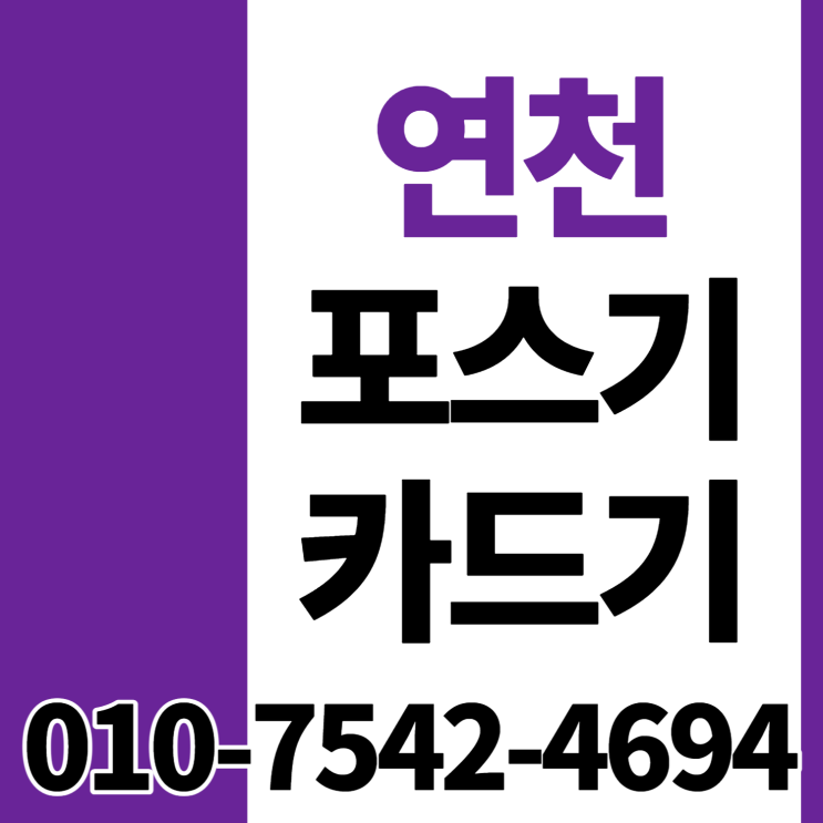  연천 포스기 포스세트 연천군 무선신용카드결제기 초미니체크카드조회기 블루투스휴대용카드기