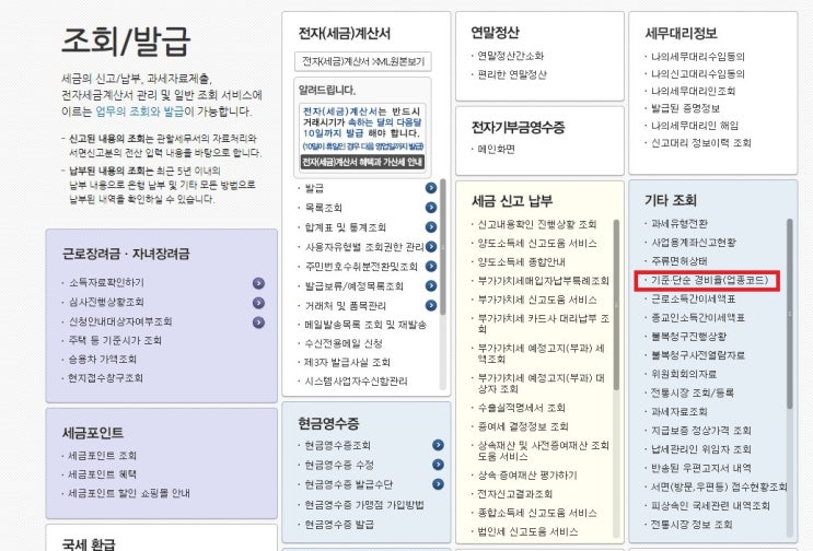  사업자 업종코드 확인