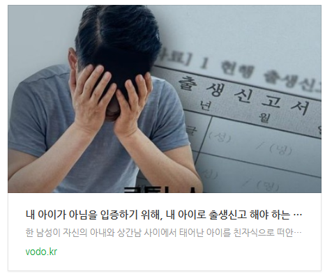 [오후뉴스] 내 아이가 아님을 입증하기 위해, 내 아이로 출생신고 해야 하는 아이러니