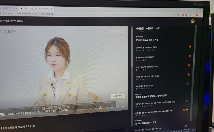  클래스101 무료체험으로 네이버 블로그 강의 공부 중.