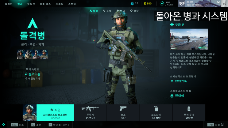  배틀필드 2042 다시 돌아온 근본 - 병과시스템 -