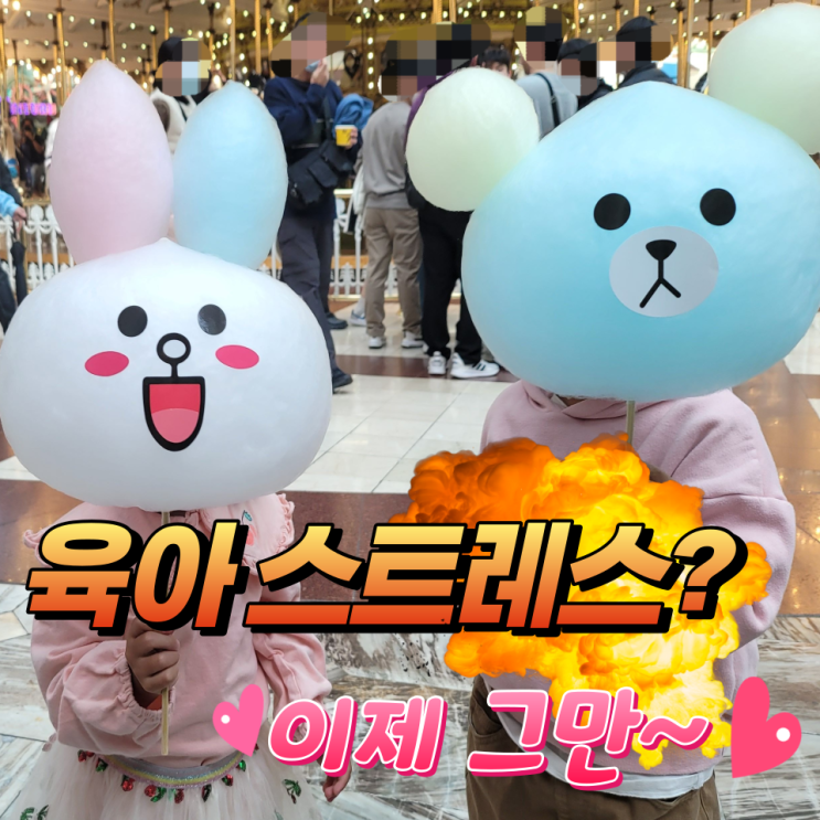  육아 스트레스라는 말은 더 이상 없으면 좋겠다