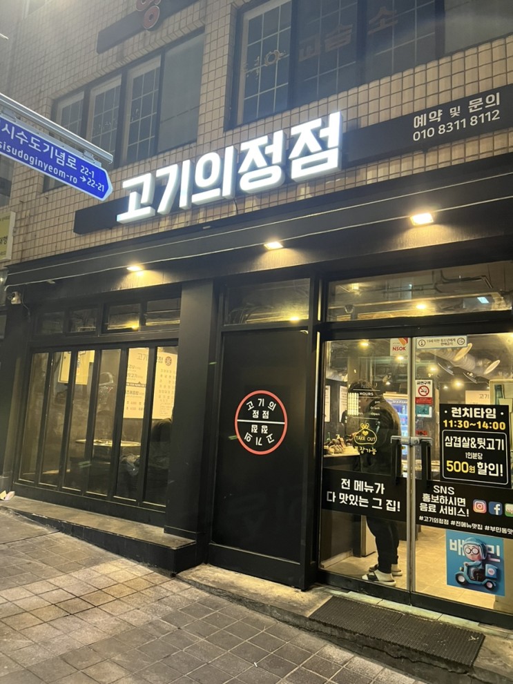 토성역 맛집 동아대 부민캠 고기의 정점 가성비 최고 맛집