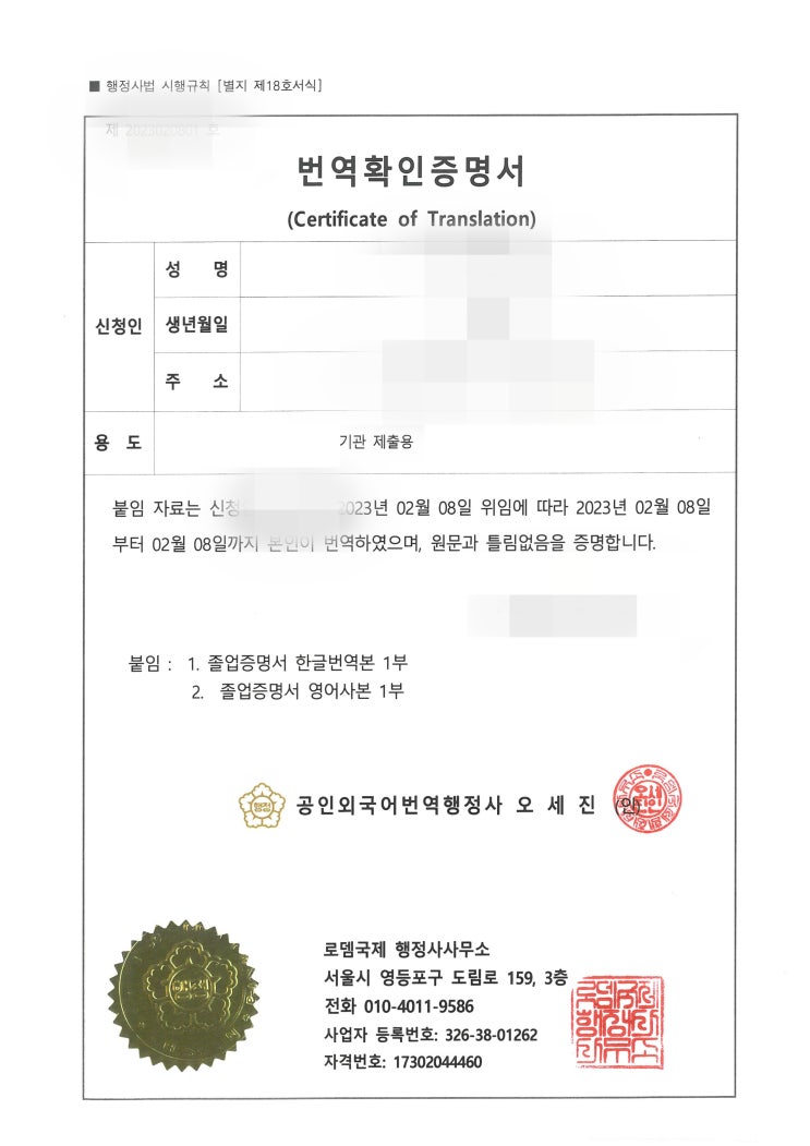  미국대학원 졸업증명서 국내기관 제출 및 미국이민 서류를 위한 번역확인증명서 발급