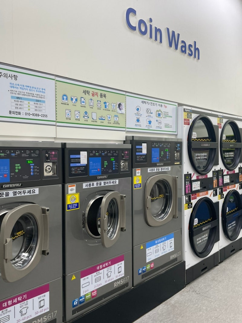 사장님이 친절하고 저렴한 24시 빨래방 크린토피아 코인워시 영등포 8가점 : 네이버 블로그