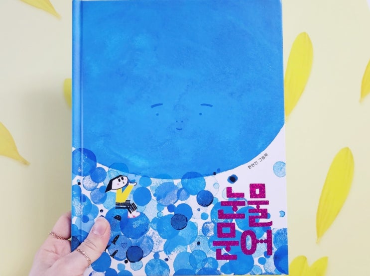  눈물문어 유아 그림책 아이마음 위로해요 한연진 위즈덤하우스