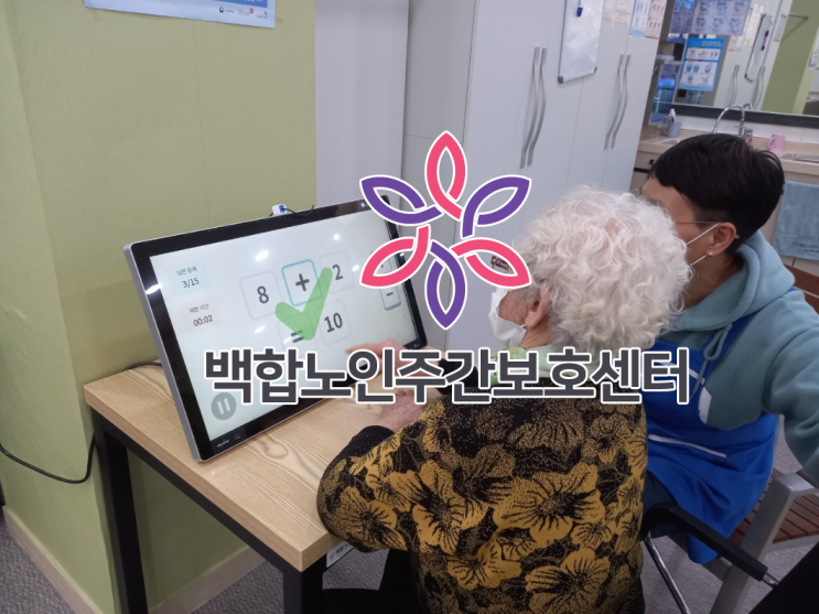  [청주시 주간보호 센터] 갑상선 기능 저하증과 치매의 차이점 회복될 수 있는 치매가 있다?