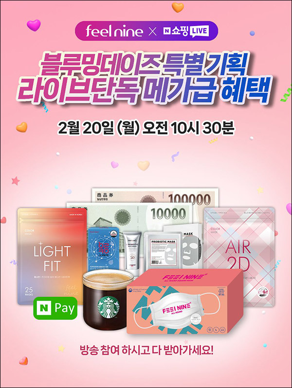 필나인 라이브방송 SNS 공유이벤트(덴탈마스크 50매 100%)전원증정 필나인 라이브방송 SNS 공유이벤트(덴탈마스크 50매 100%)전원증정
