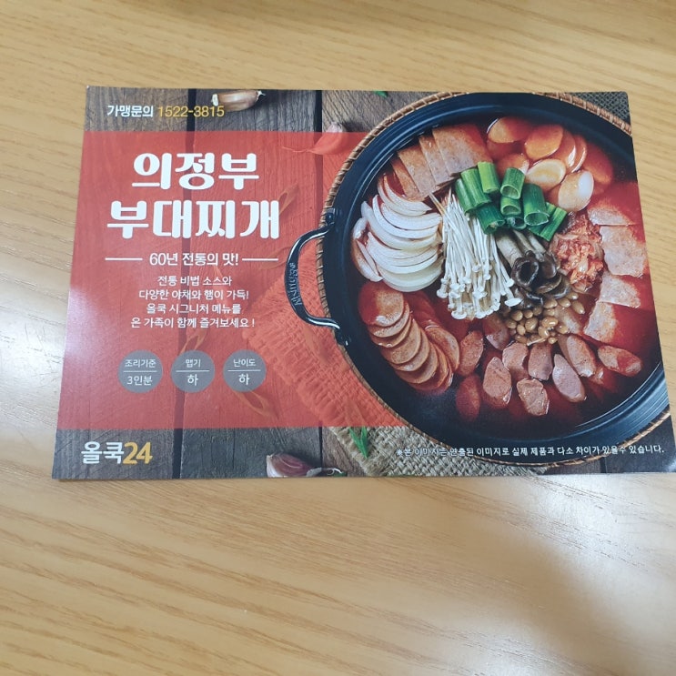 올쿡24 동해평릉점 밀키트 부대찌개 추천 올쿡24 동해평릉점 밀키트 부대찌개 추천