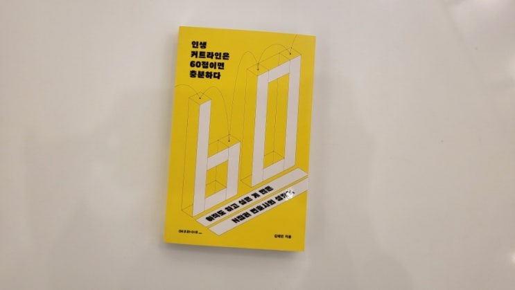 '인생 커트라인은 60점이면 충분하다' - 하고싶으면 해보는 N잡러 변호사 김태민