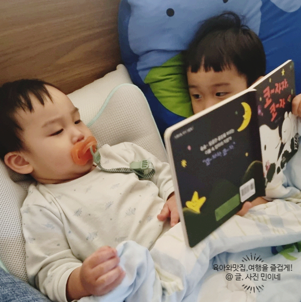 아기 잠자리 독서 "코~자자, 코~자" 다독다독 아기 그림책