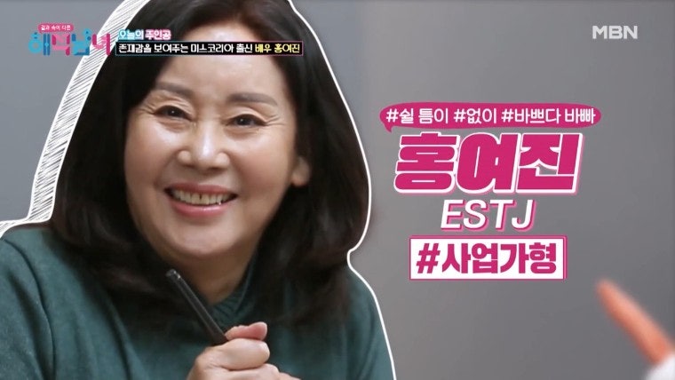 겉과 속이 다른 해석남녀 배우 홍여진 정혜선 트레이너 점핑 콘드로이친 제품 나이 본명 집 ....