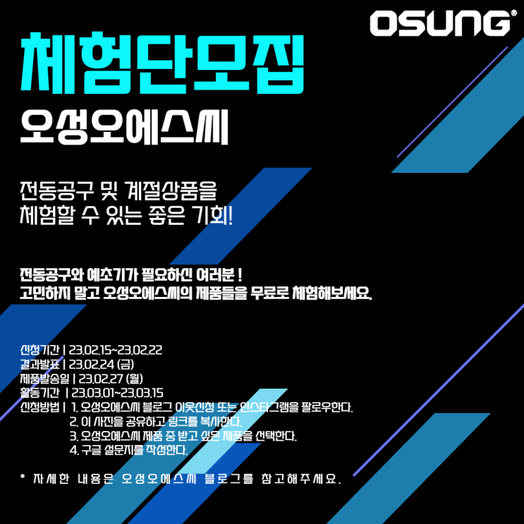  3월 체험단 모집 안내 (모집완료)