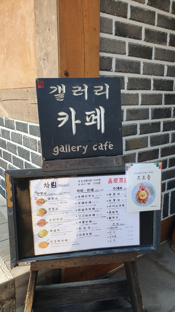  강화도 한옥 카페, 갤러리 카페 "도솔"